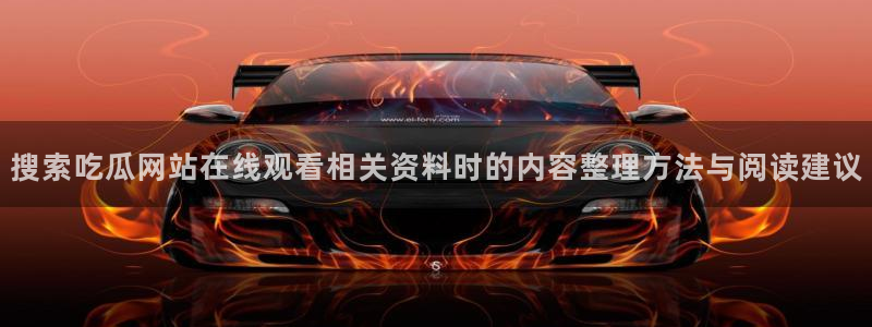 91吃瓜网在线